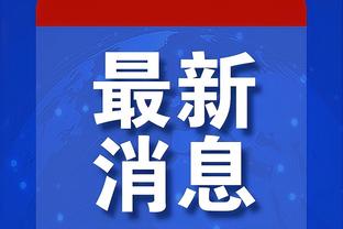 记者：泰山队晋级亚冠八强，证明后金元时代中超球队是可以行的